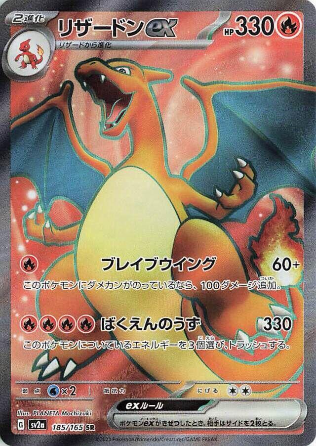 Charizard ex - 185/165 (185/165) [SV2a: Pokemon Card 151] (Japanese)