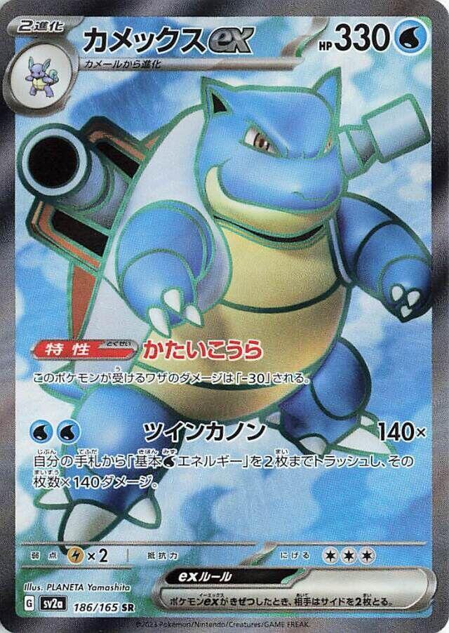 Blastoise ex - 186/165 (186/165) [SV2a: Pokemon Card 151] (Japanese)