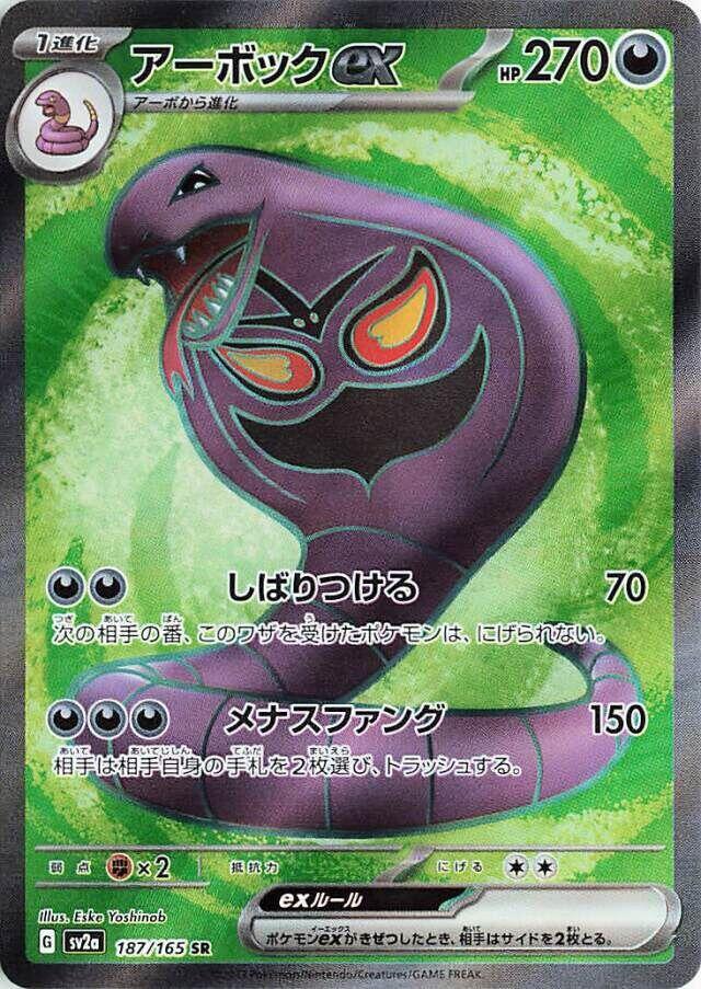 Arbok ex - 187/165 (187/165) [SV2a: Pokemon Card 151] (Japanese)