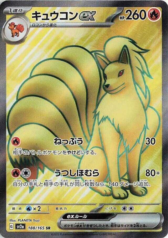 Ninetales ex - 188/165 (188/165) [SV2a: Pokemon Card 151] (Japanese)
