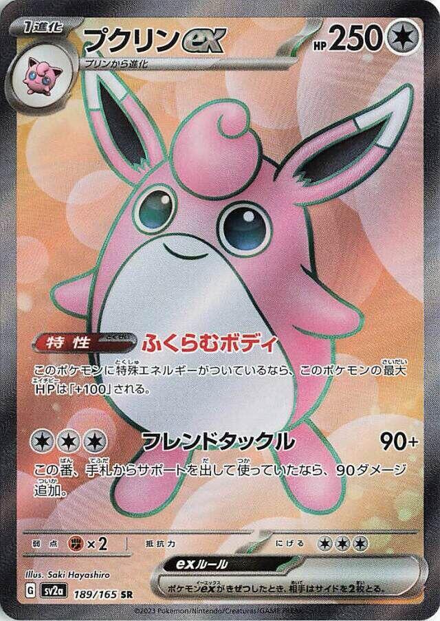 Wigglytuff ex - 189/165 (189/165) [SV2a: Pokemon Card 151] (Japanese)
