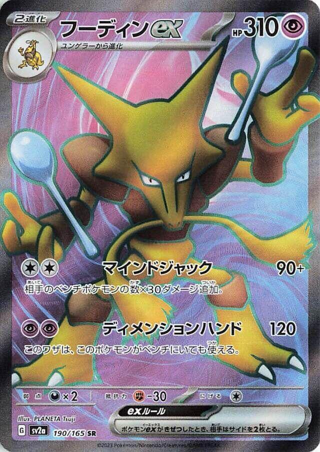 Alakazam ex - 190/165 (190/165) [SV2a: Pokemon Card 151] (Japanese)