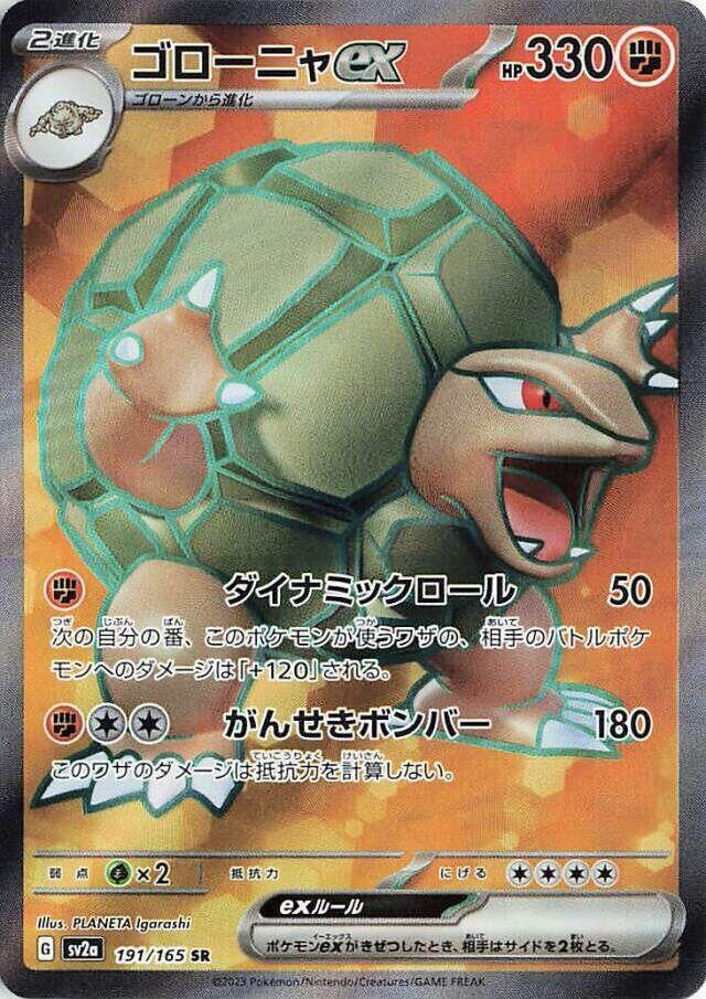 Golem ex - 191/165 (191/165) [SV2a: Pokemon Card 151] (Japanese)