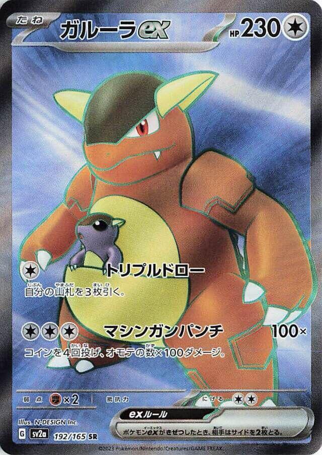 Kangaskhan ex - 192/165 (192/165) [SV2a: Pokemon Card 151] (Japanese)