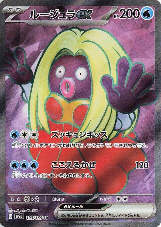 Jynx ex - 193/165 (193/165) [SV2a: Pokemon Card 151] (Japanese)