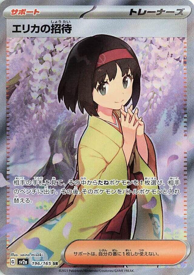 Erika's Invitation - 196/165 (196/165) [SV2a: Pokemon Card 151] (Japanese)