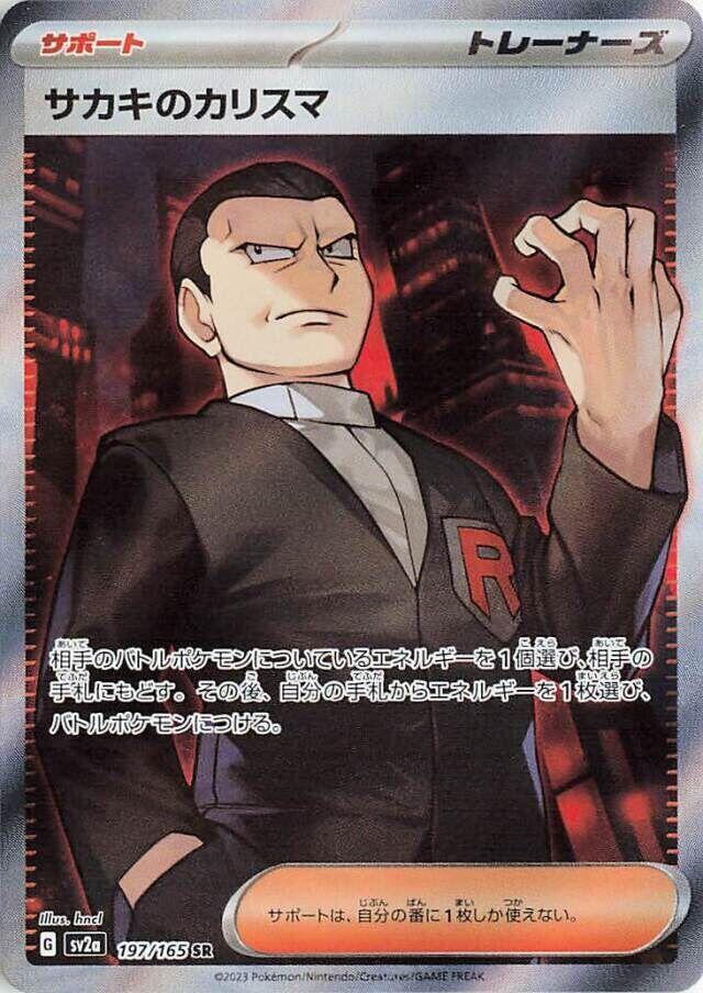 Giovanni's Charisma - 197/165 (197/165) [SV2a: Pokemon Card 151] (Japanese)