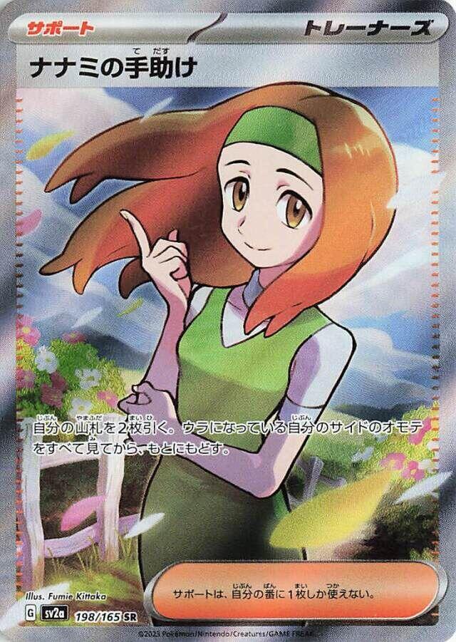 Daisy's Help - 198/165 (198/165) [SV2a: Pokemon Card 151] (Japanese)