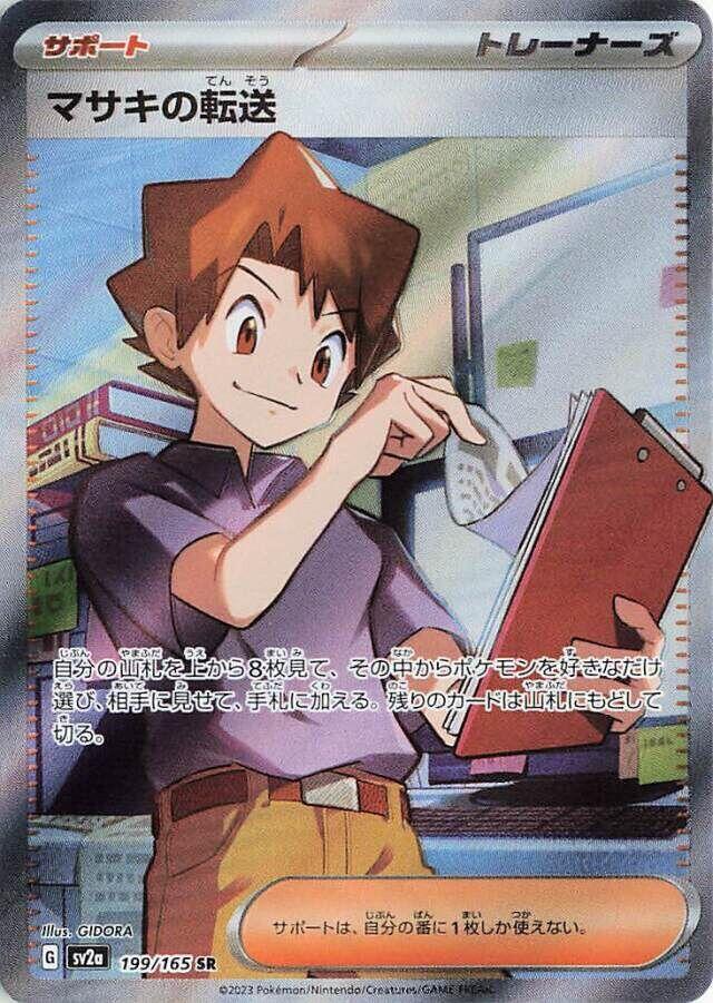 Bill's Transfer - 199/165 (199/165) [SV2a: Pokemon Card 151] (Japanese)
