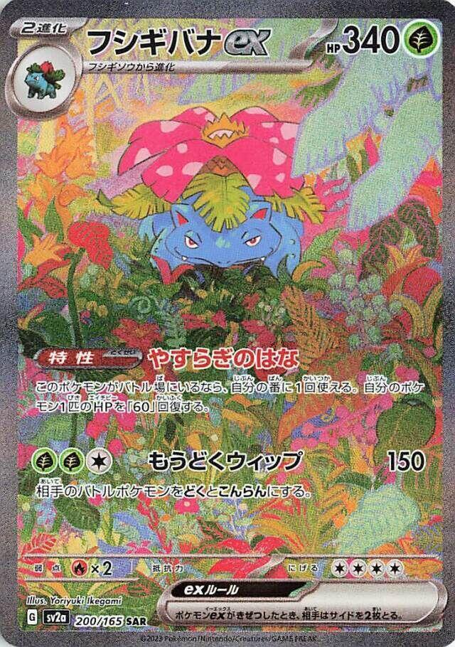 Venusaur ex - 200/165 (200/165) [SV2a: Pokemon Card 151] (Japanese)