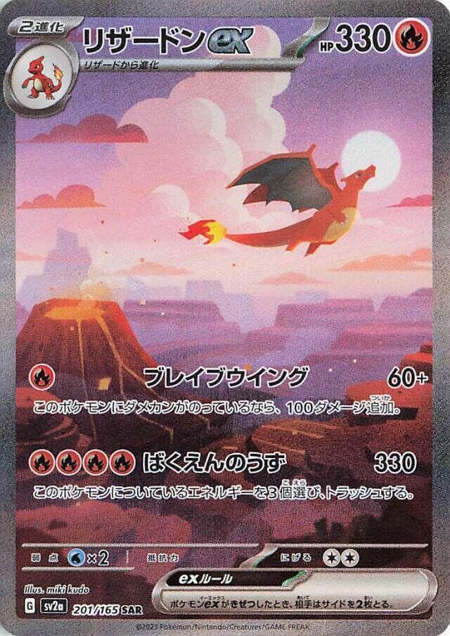 Charizard ex - 201/165 (201/165) [SV2a: Pokemon Card 151] (Japanese)