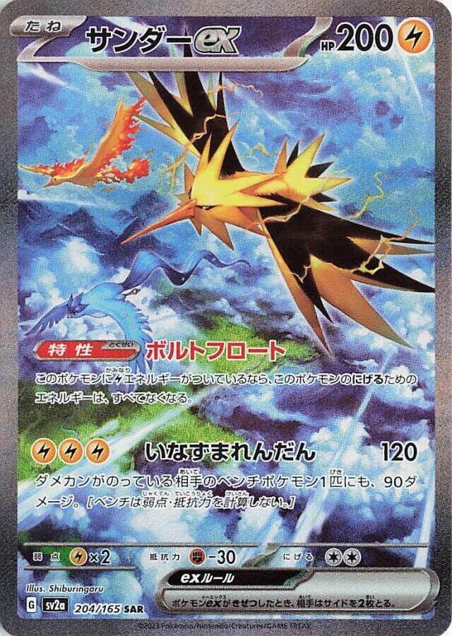 Zapdos ex - 204/165 (204/165) [SV2a: Pokemon Card 151] (Japanese)