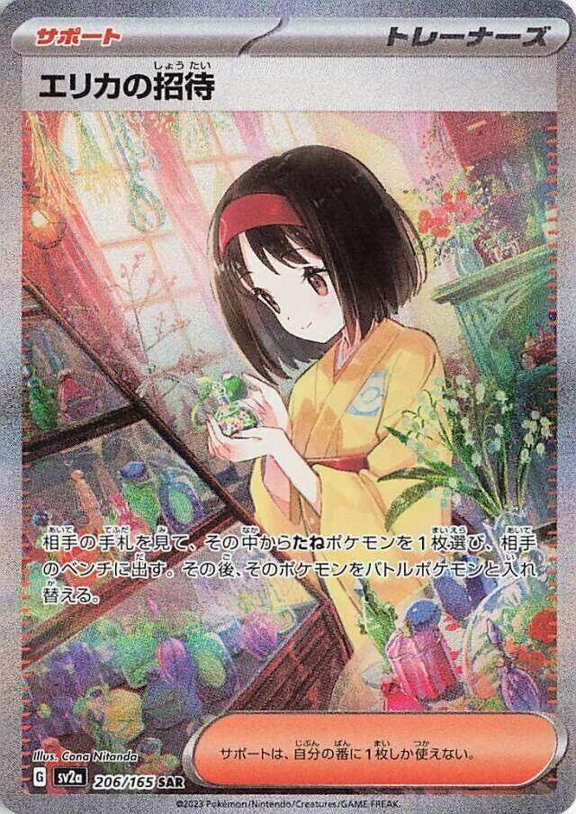 Erika's Invitation - 206/165 (206/165) [SV2a: Pokemon Card 151] (Japanese)