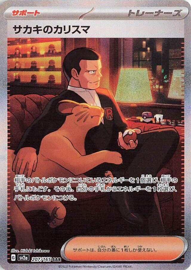Giovanni's Charisma - 207/165 (207/165) [SV2a: Pokemon Card 151] (Japanese)