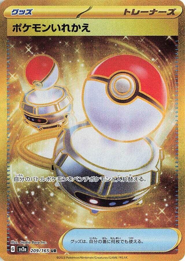 Switch (209/165) [SV2a: Pokemon Card 151] (Japanese)