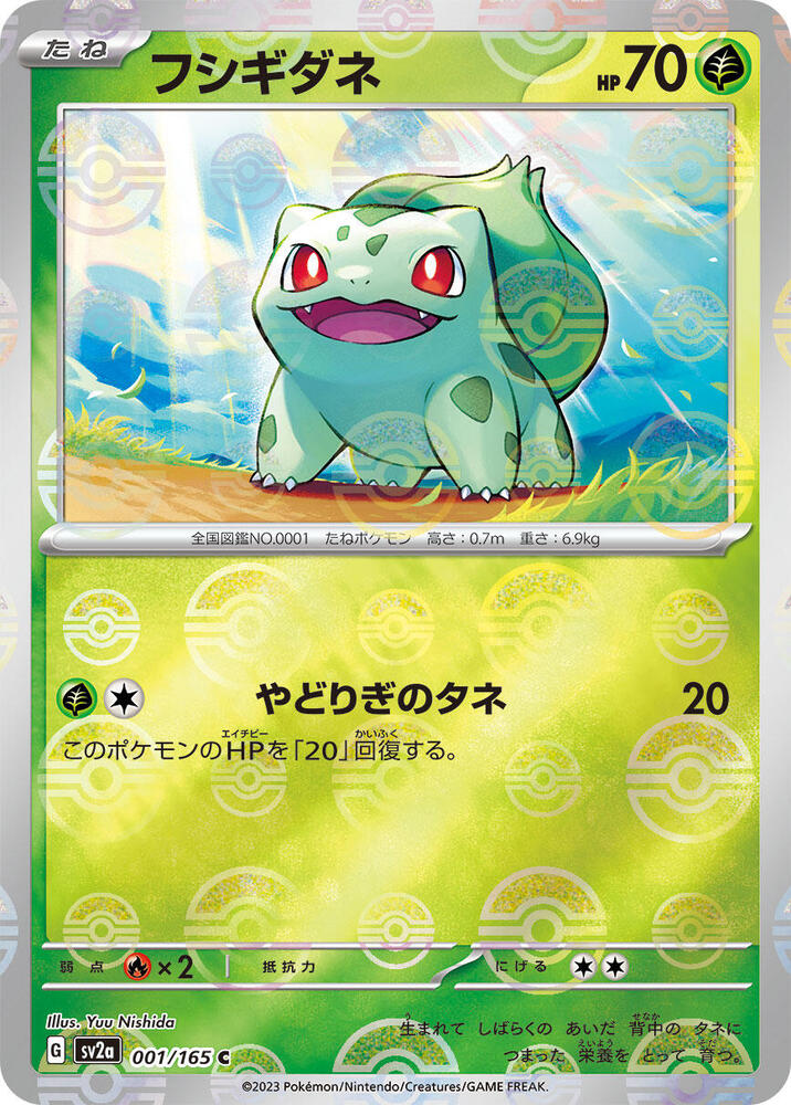 Bulbasaur - 001/165 (Poke Ball Pattern) (001/165) [SV2a: Pokemon Card 151] (Japanese)