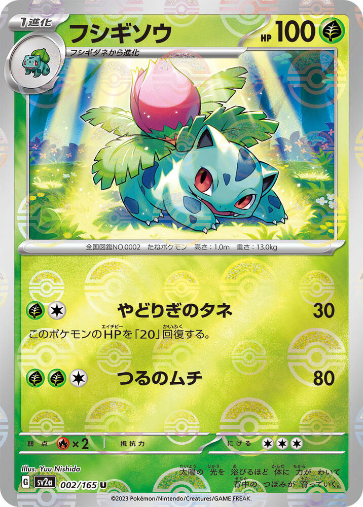 Ivysaur - 002/165 (Poke Ball Pattern) (002/165) [SV2a: Pokemon Card 151] (Japanese)