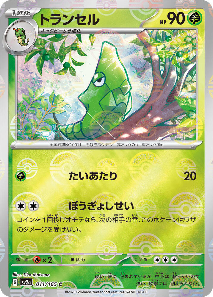Metapod (Poke Ball Pattern) (011/165) [SV2a: Pokemon Card 151] (Japanese)