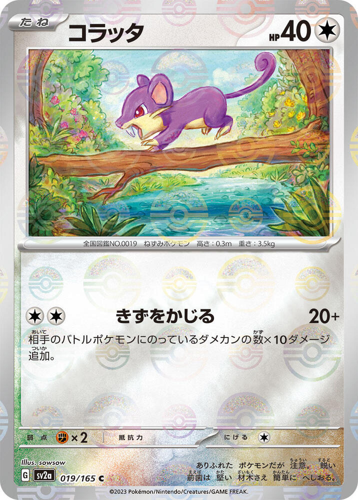 Rattata (Poke Ball Pattern) (019/165) [SV2a: Pokemon Card 151] (Japanese)