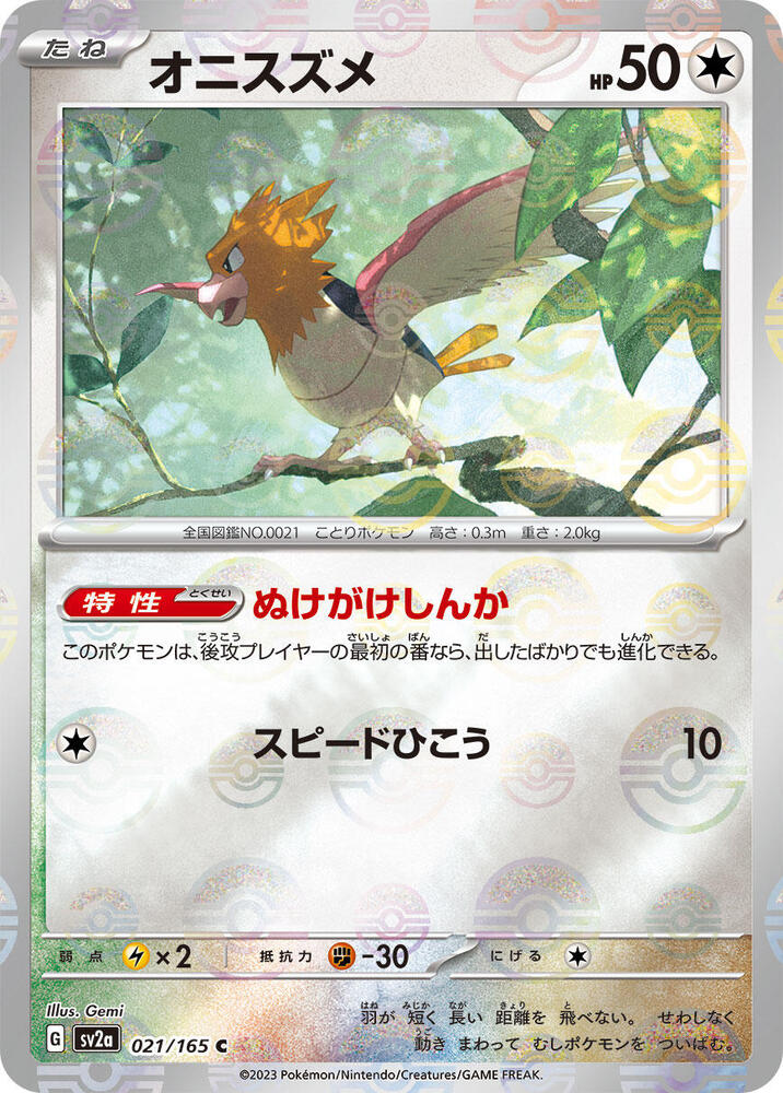 Spearow (Poke Ball Pattern) (021/165) [SV2a: Pokemon Card 151] (Japanese)