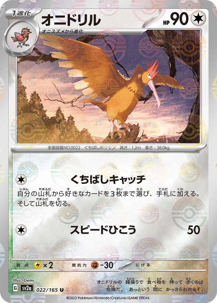 Fearow (Poke Ball Pattern) (022/165) [SV2a: Pokemon Card 151] (Japanese)