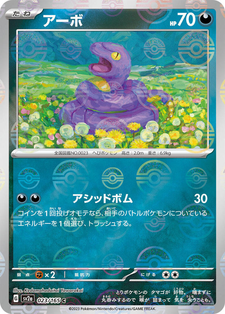 Ekans (Poke Ball Pattern) (023/165) [SV2a: Pokemon Card 151] (Japanese)