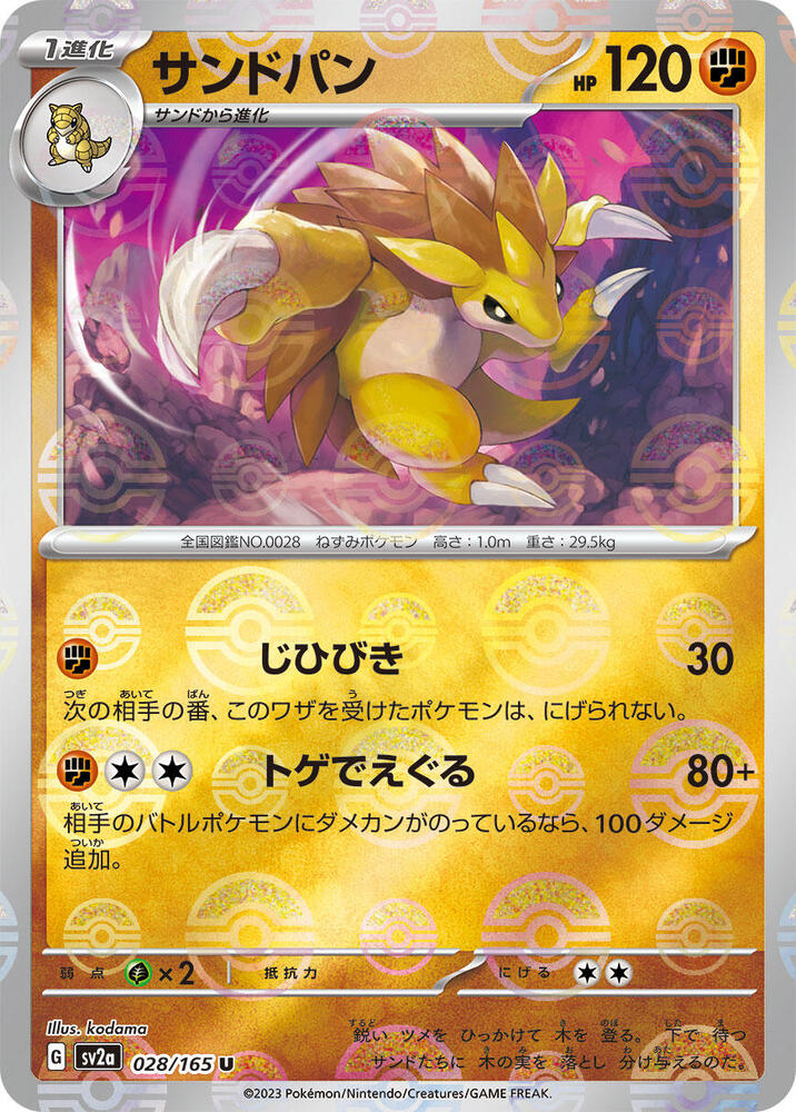 Sandslash (Poke Ball Pattern) (028/165) [SV2a: Pokemon Card 151] (Japanese)