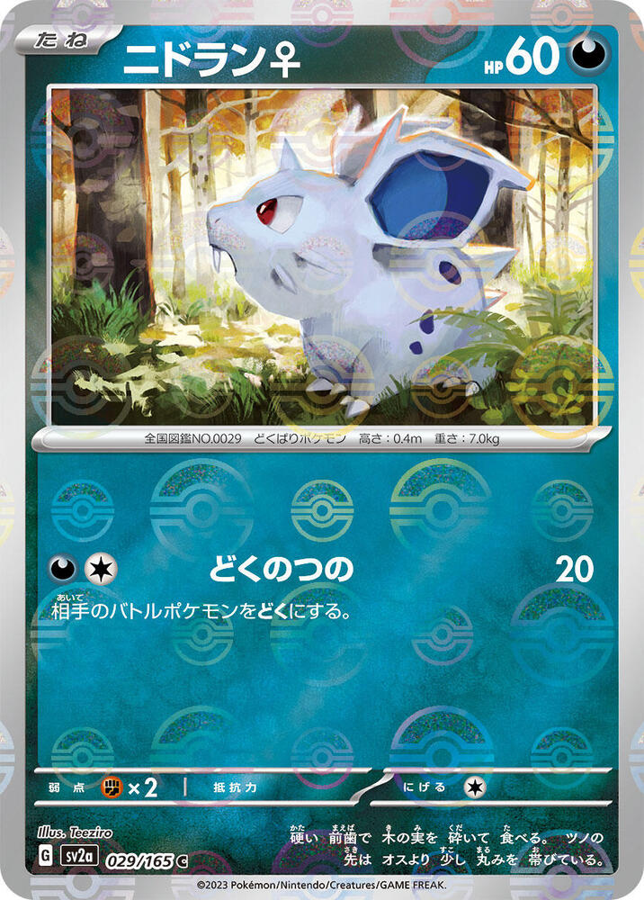 Nidoran F (Poke Ball Pattern) (029/165) [SV2a: Pokemon Card 151] (Japanese)