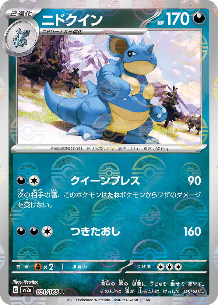 Nidoqueen (Poke Ball Pattern) (031/165) [SV2a: Pokemon Card 151] (Japanese)