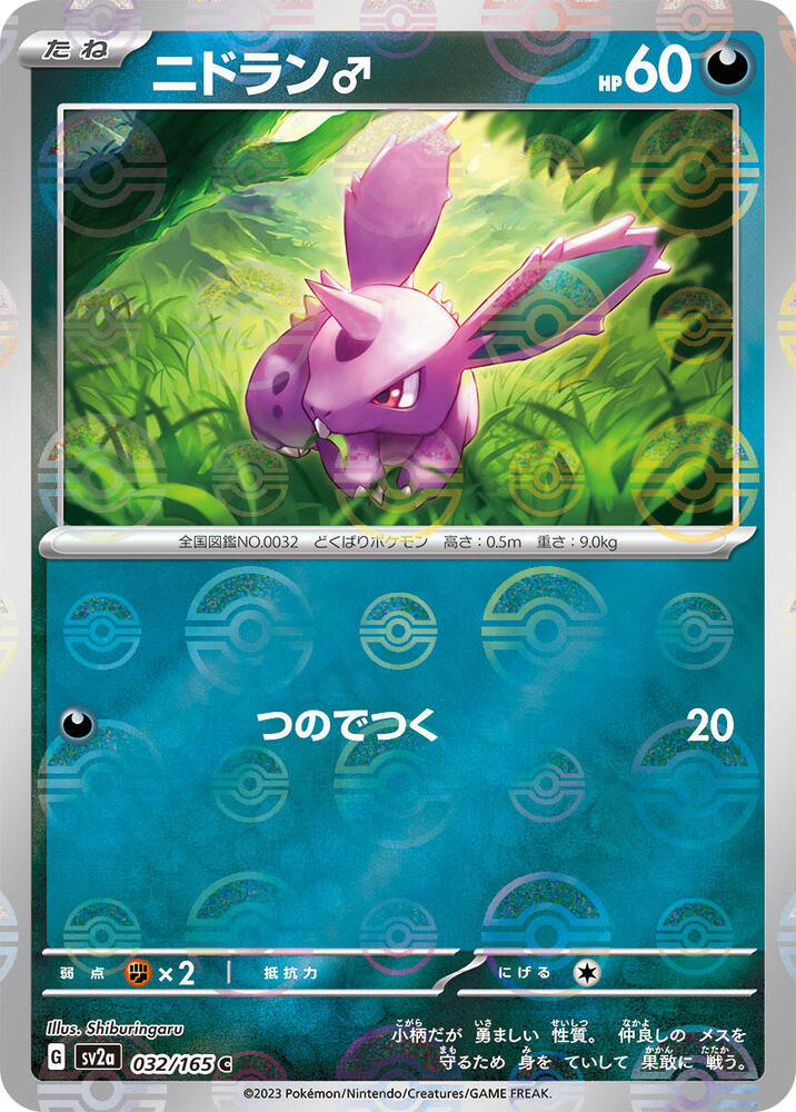 Nidoran M (Poke Ball Pattern) (032/165) [SV2a: Pokemon Card 151] (Japanese)