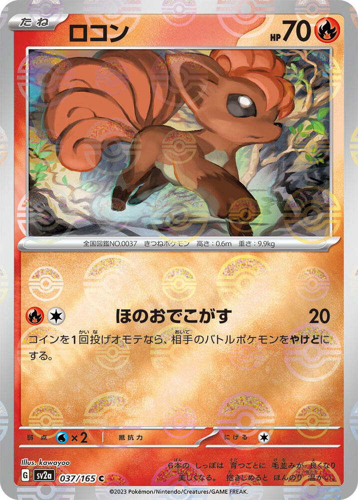 Vulpix (Poke Ball Pattern) (037/165) [SV2a: Pokemon Card 151] (Japanese)