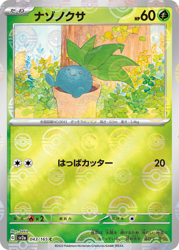 Oddish (Poke Ball Pattern) (043/165) [SV2a: Pokemon Card 151] (Japanese)