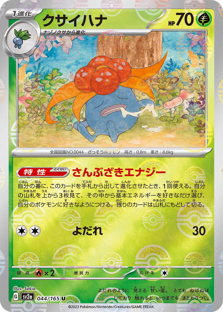 Gloom (Poke Ball Pattern) (044/165) [SV2a: Pokemon Card 151] (Japanese)