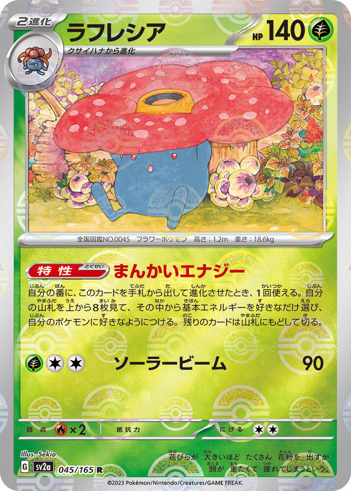 Vileplume (Poke Ball Pattern) (045/165) [SV2a: Pokemon Card 151] (Japanese)