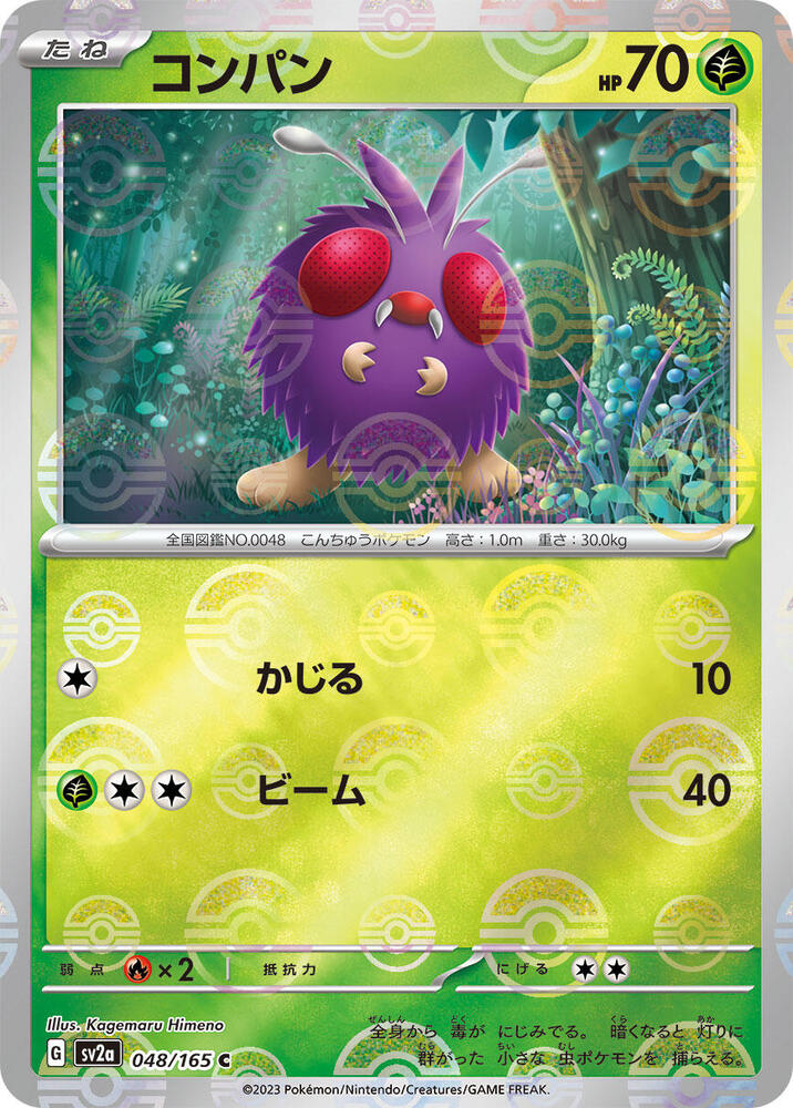 Venonat (Poke Ball Pattern) (048/165) [SV2a: Pokemon Card 151] (Japanese)