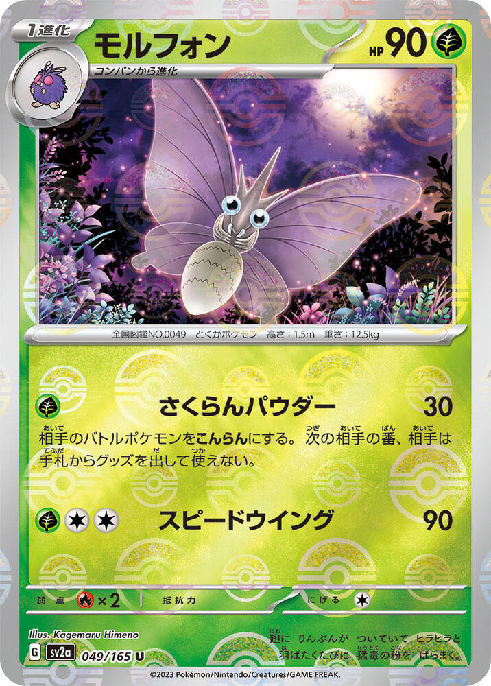Venomoth (Poke Ball Pattern) (049/165) [SV2a: Pokemon Card 151] (Japanese)
