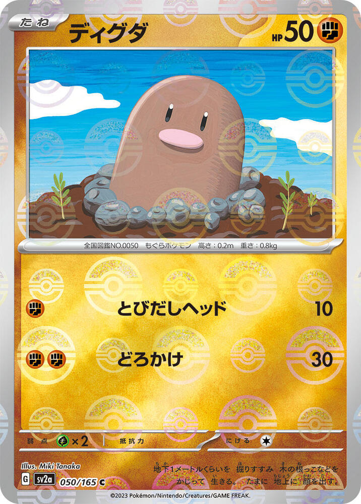 Diglett (Poke Ball Pattern) (050/165) [SV2a: Pokemon Card 151] (Japanese)