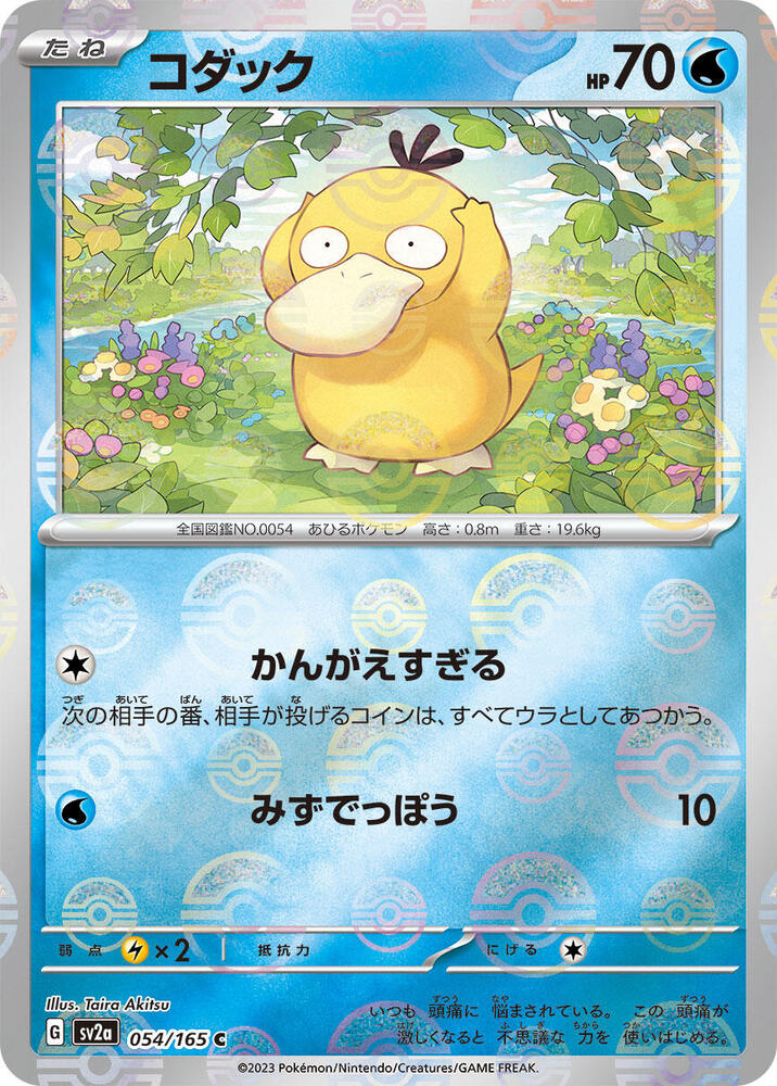 Psyduck - 054/165 (Poke Ball Pattern) (054/165) [SV2a: Pokemon Card 151] (Japanese)