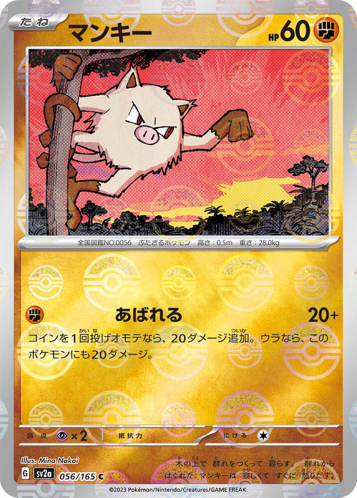 Mankey (Poke Ball Pattern) (056/165) [SV2a: Pokemon Card 151] (Japanese)