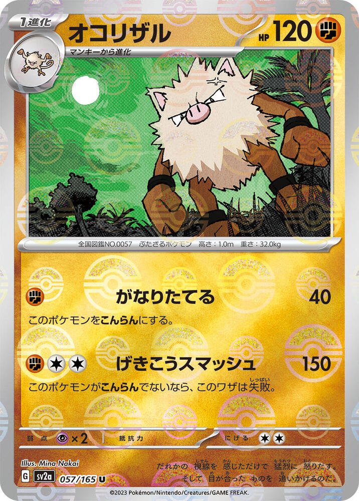 Primeape (Poke Ball Pattern) (057/165) [SV2a: Pokemon Card 151] (Japanese)