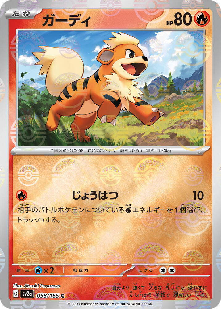 Growlithe (Poke Ball Pattern) (058/165) [SV2a: Pokemon Card 151] (Japanese)