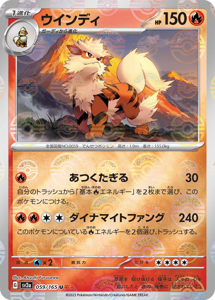 Arcanine (Poke Ball Pattern) (059/165) [SV2a: Pokemon Card 151] (Japanese)