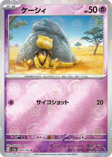 Abra (Poke Ball Pattern) (063/165) [SV2a: Pokemon Card 151] (Japanese)