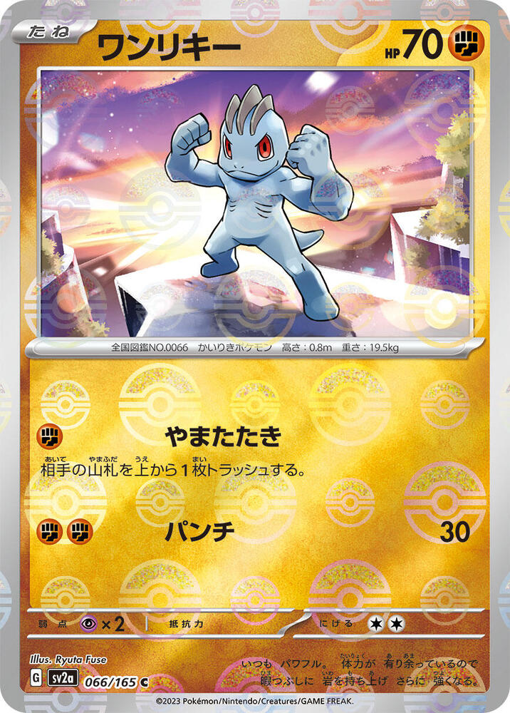 Machop (Poke Ball Pattern) (066/165) [SV2a: Pokemon Card 151] (Japanese)