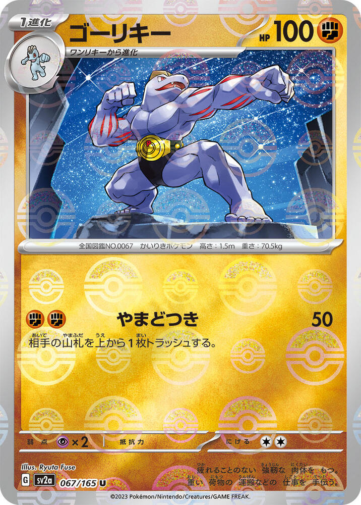 Machoke - 067/165 (Poke Ball Pattern) (067/165) [SV2a: Pokemon Card 151] (Japanese)