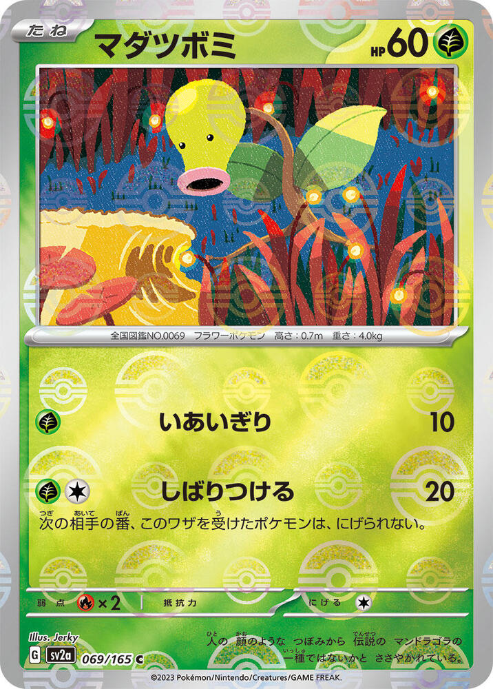 Bellsprout (Poke Ball Pattern) (069/165) [SV2a: Pokemon Card 151] (Japanese)
