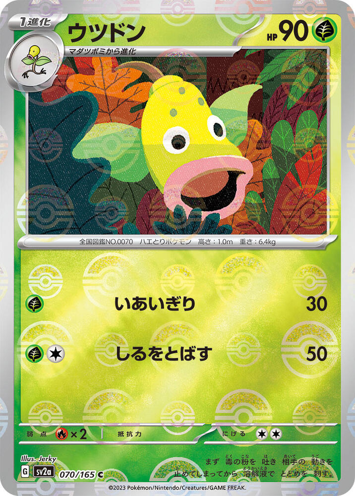 Weepinbell (Poke Ball Pattern) (070/165) [SV2a: Pokemon Card 151] (Japanese)