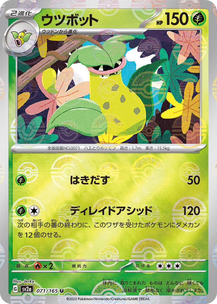 Victreebel (Poke Ball Pattern) (071/165) [SV2a: Pokemon Card 151] (Japanese)