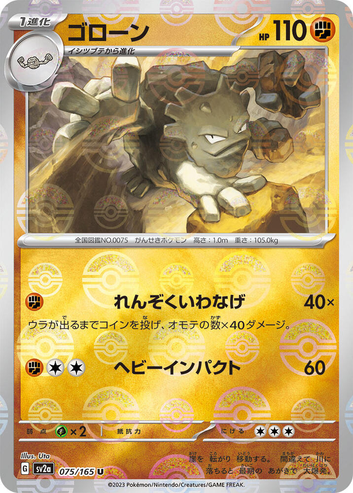 Graveler (Poke Ball Pattern) (075/165) [SV2a: Pokemon Card 151] (Japanese)