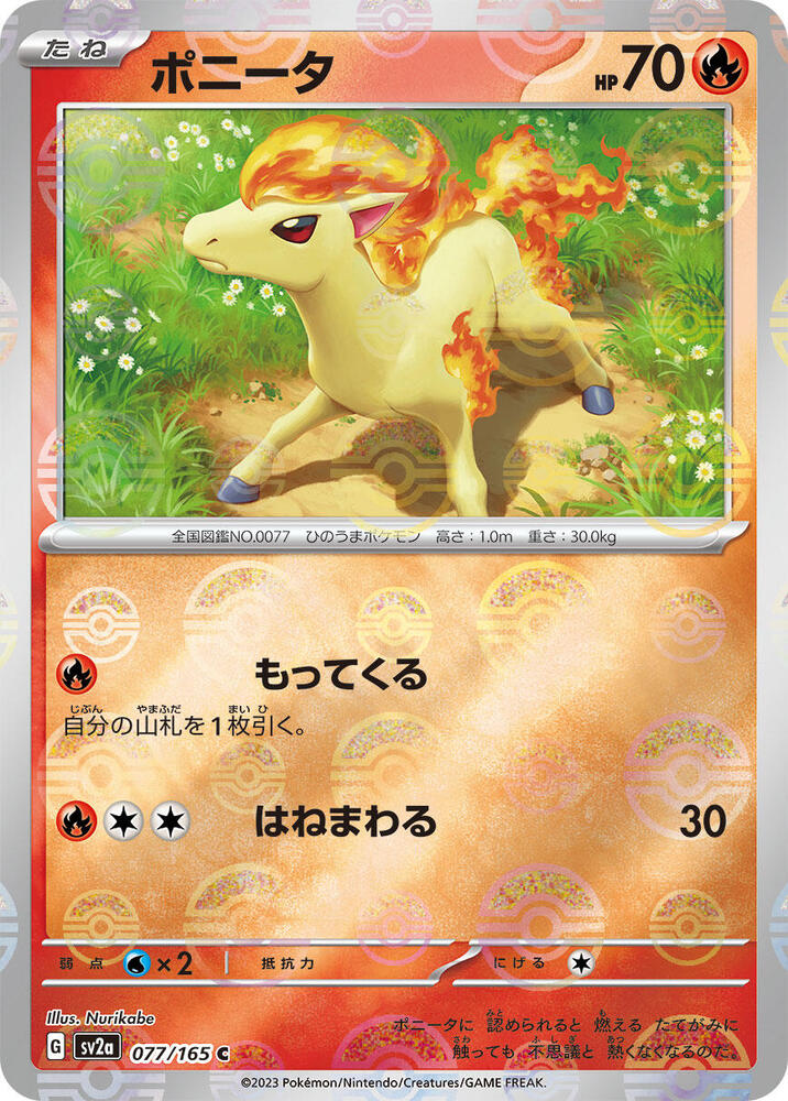 Ponyta (Poke Ball Pattern) (077/165) [SV2a: Pokemon Card 151] (Japanese)